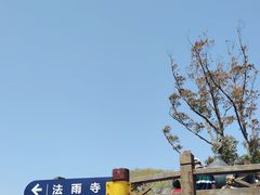 -普陀山风景名胜区-法雨禅寺