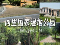 -同里国家湿地公园
