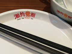 -湘约爨厨(太白立交店)