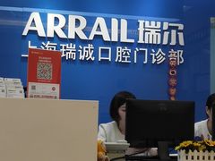 -瑞尔齿科(南京东路名人诊所)