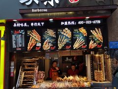 门面-真味烧烤(解放碑店)