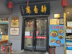 -静香斋餐厅(十里堡店)