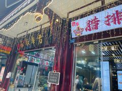 -君华饭店·腊排铜火锅