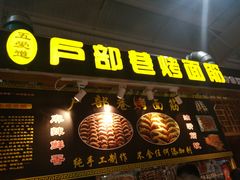 -新五爱道夜市