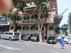 -老大连·海肠捞饭·大连海鲜大连菜(西安路店)