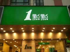 -1点点(新会店)