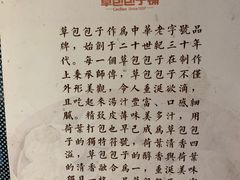 -草包包子铺(宽厚里店)