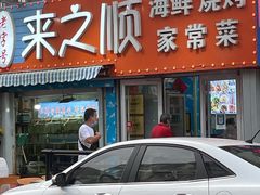 -来之顺海鲜菜馆·青岛菜(栈桥店)