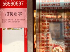 -上海虹口糕团食品厂(茂名路店)