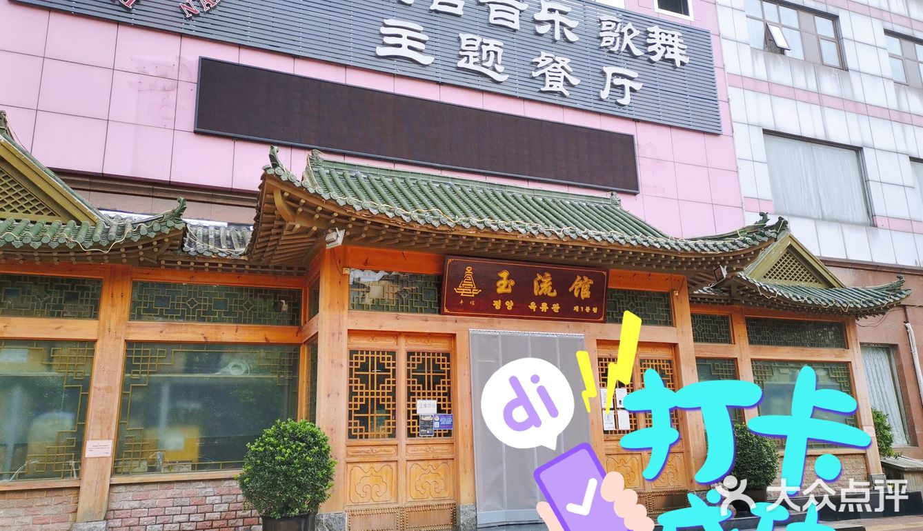 朝鲜国营风味名店水泡菜绝绝子