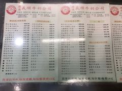 菜单-义顺牛奶公司(庇利金街店)