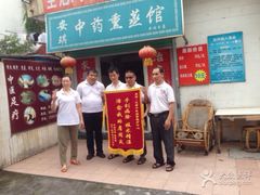 -安琪盲人按摩调理草本熏蒸馆(风和日丽店)