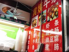 -峰景台亚姨牛杂