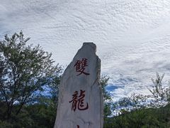 -双龙峡