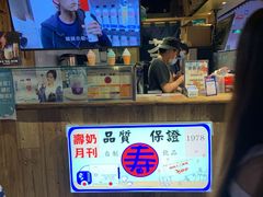-寿奶茶·鲜奶与茶(合生汇购物中心店)