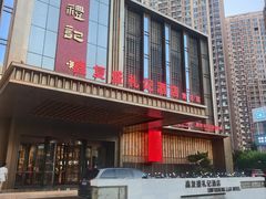 -鑫复盛礼记酒店·青岛菜
