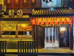 -鸟泉居酒屋·烧鸟·酒馆(百子湾店)