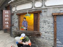 -妈妈的味道(和顺古镇店)