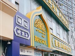 门面-撒拉花儿·新疆菜·清真(太阳宫店)