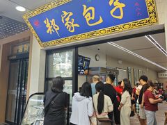 -郑家包子牛肉拉面(尚勤路店)