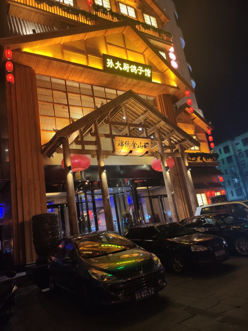 年夜饭的选择……孙大厨鸽子馆