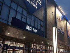 -山姆会员商店(上海浦东店)