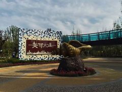 -武清南湖绿博园