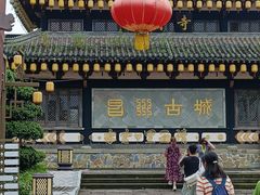 -昌州古城