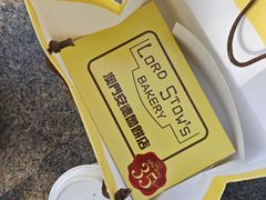-安德鲁饼店(总店)