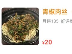 -常熟炒浇面馆(蓝旗街店)