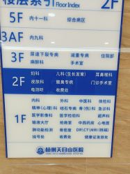 -杭州天目山妇产医院