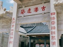 -黄埔古港