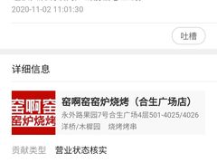 -窑啊窑窑炉烧烤(合生广场店)