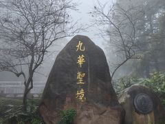 -九华山风景区