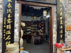 -羊楼洞