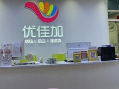 -优佳加感统·语言·注意力训练(江宸天街中心)