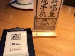 -太二酸菜鱼(深圳布吉万象汇店)