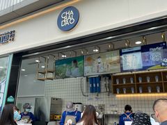 门面-茶百道(春熙路银石广场店)