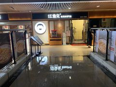 门面-江渔儿酸菜鱼(奥园广场金发购物中心店)