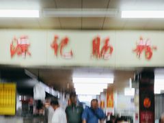 -源记肠粉(华贵路店)