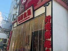 -行运海鲜食集(北京首店)