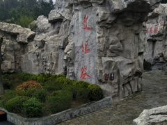 -威海华夏城景区