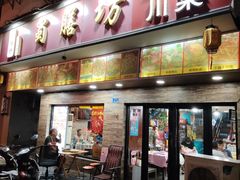 -蜀膳坊(洪公祠小区店)