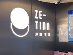 -泽田本家·铜锣烧(美罗城店)
