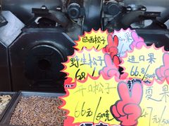 -秋栗香(地安门店)