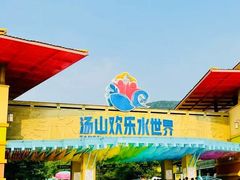 -汤山欢乐雪世界