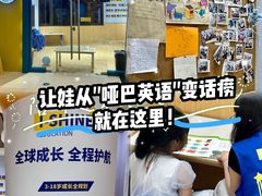 -I-Shine英语国际教育(御桥张江中心)