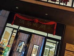 -胡家大厨(时光街店)