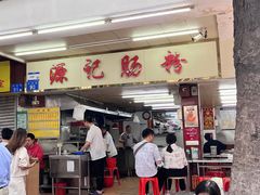-源记肠粉(华贵路店)
