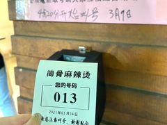 -筒骨麻辣烫(永同昌公寓胜明花园店)